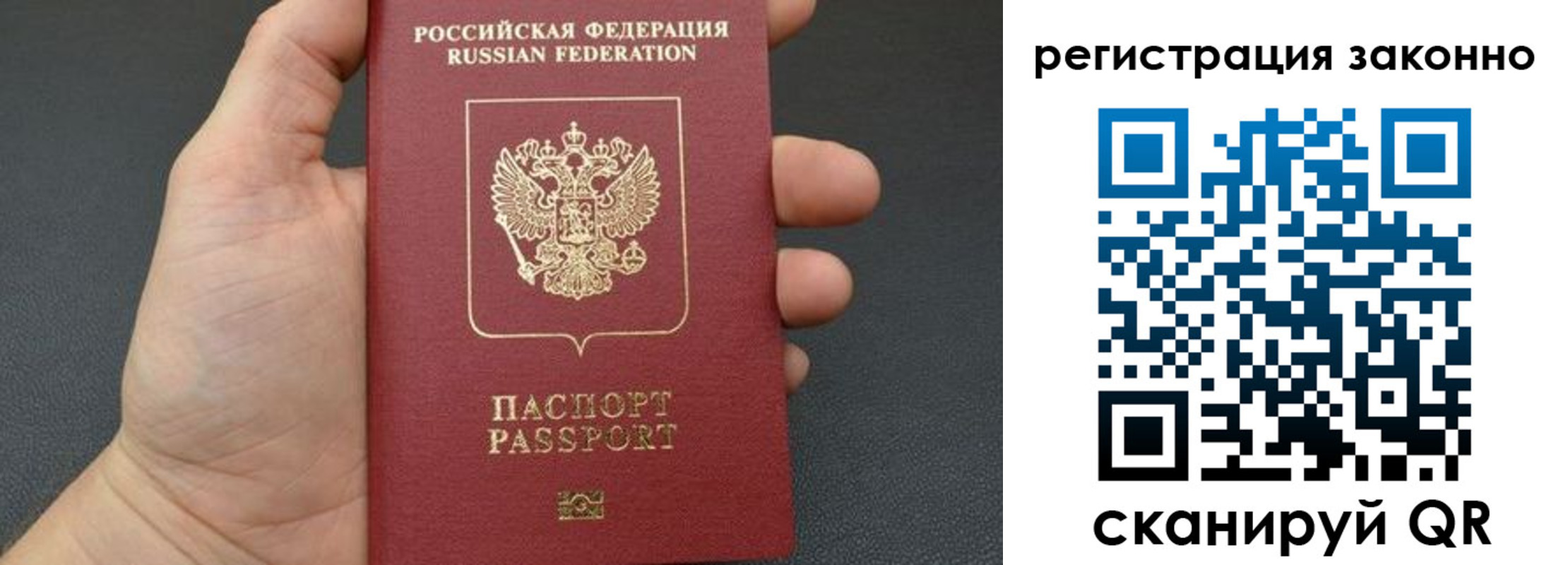 временная регистрация законно в Тосно