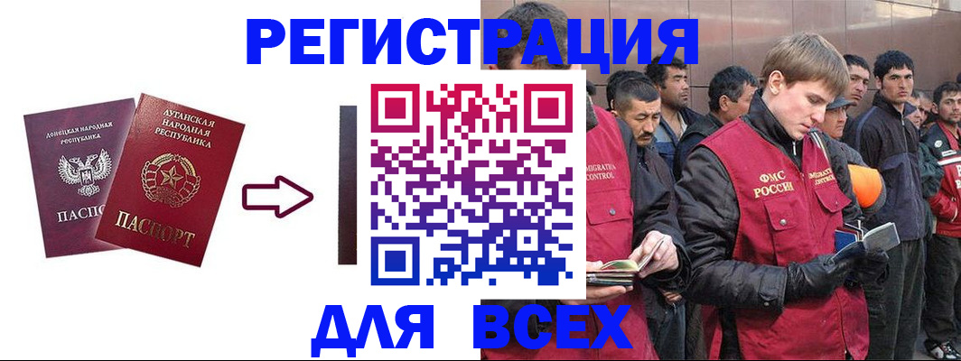 временная регистрация для всех в Тосно