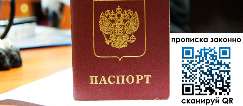 прописка в Тосно регистрация в Тосно